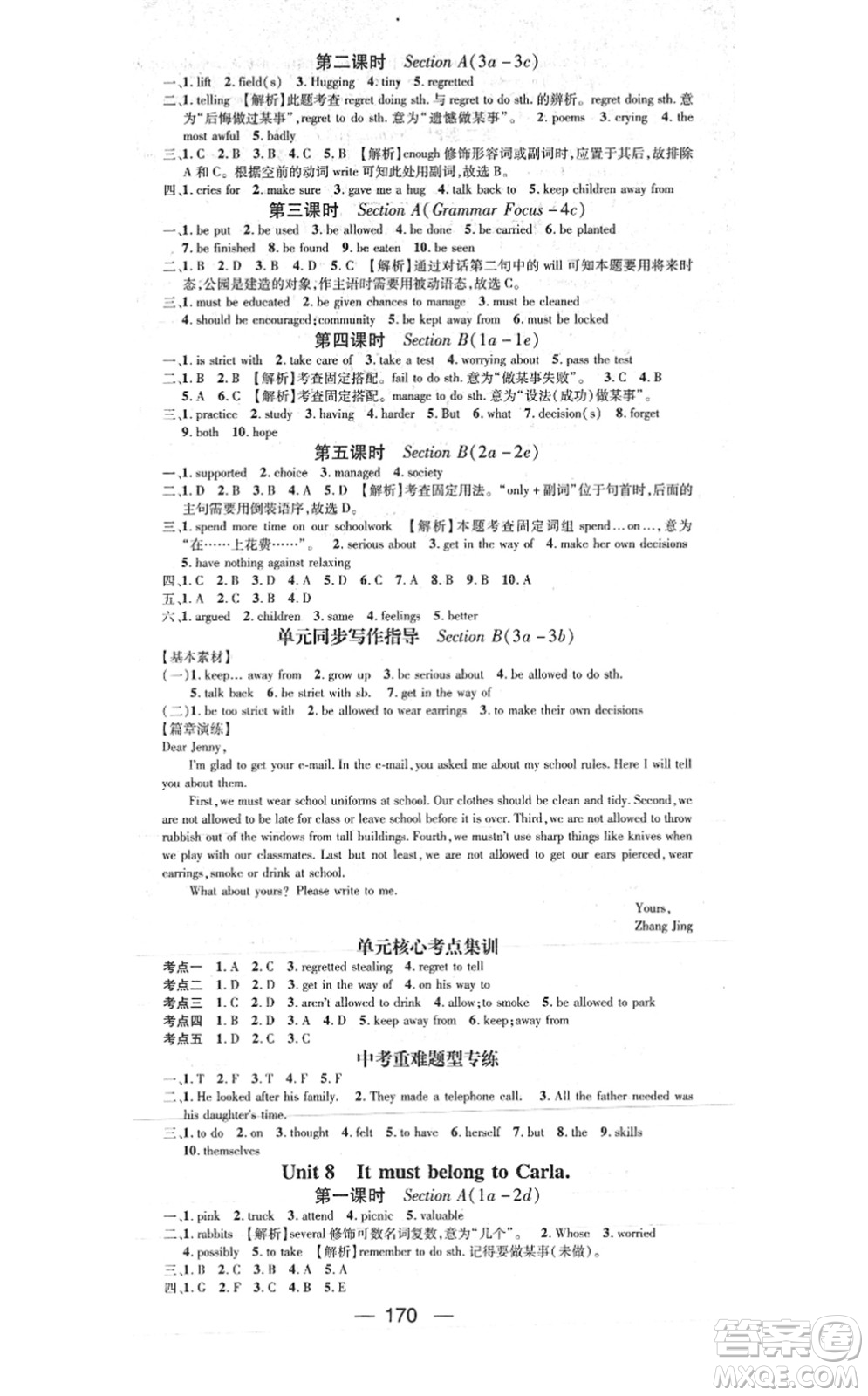 江西教育出版社2021名師測(cè)控九年級(jí)英語(yǔ)上冊(cè)RJ人教版答案