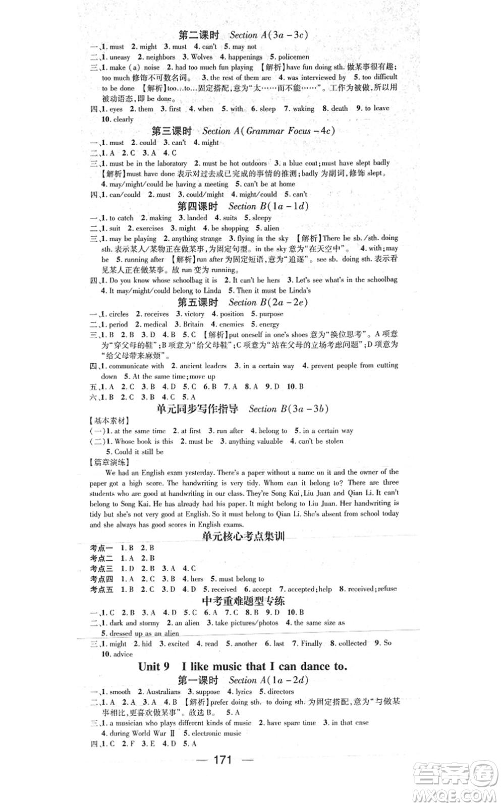 江西教育出版社2021名師測(cè)控九年級(jí)英語(yǔ)上冊(cè)RJ人教版答案