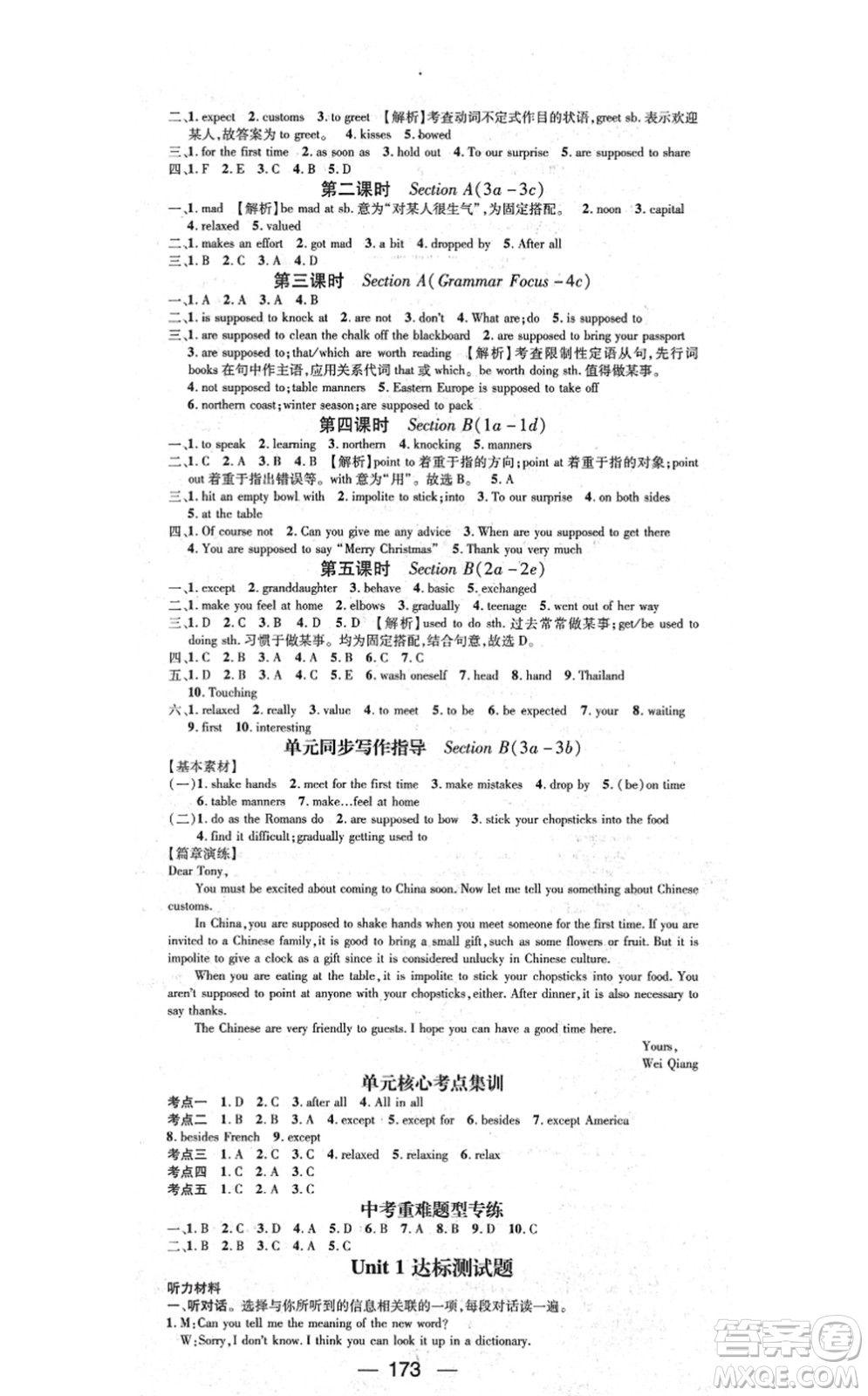 江西教育出版社2021名師測(cè)控九年級(jí)英語(yǔ)上冊(cè)RJ人教版答案