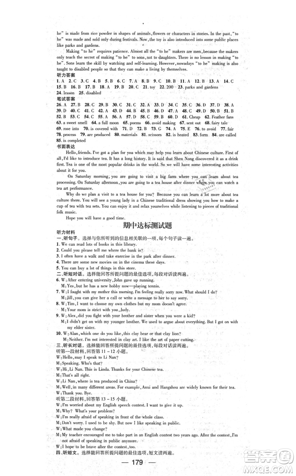 江西教育出版社2021名師測(cè)控九年級(jí)英語(yǔ)上冊(cè)RJ人教版答案