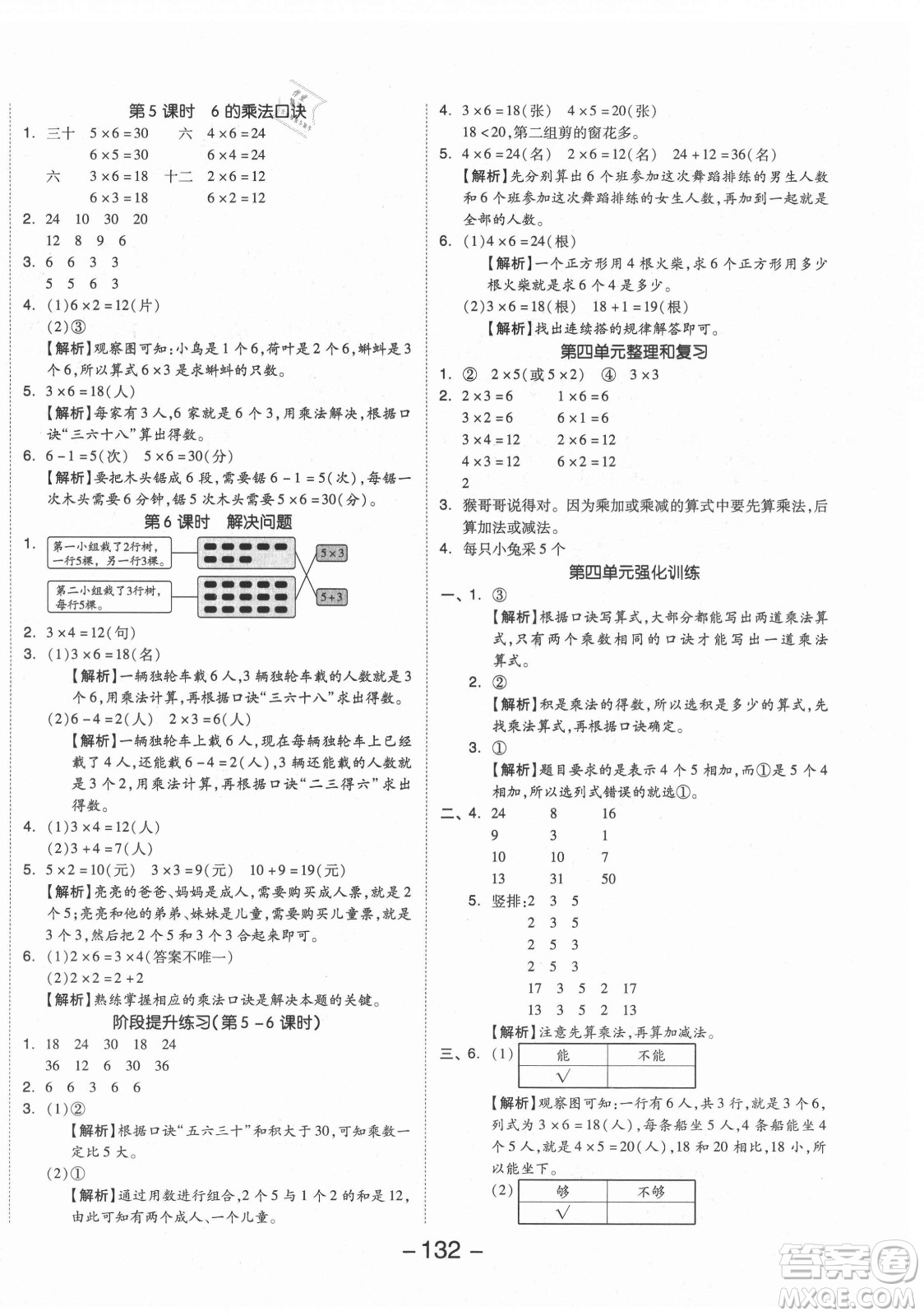 開明出版社2021全品學(xué)練考數(shù)學(xué)二年級(jí)上冊(cè)RJ人教版答案