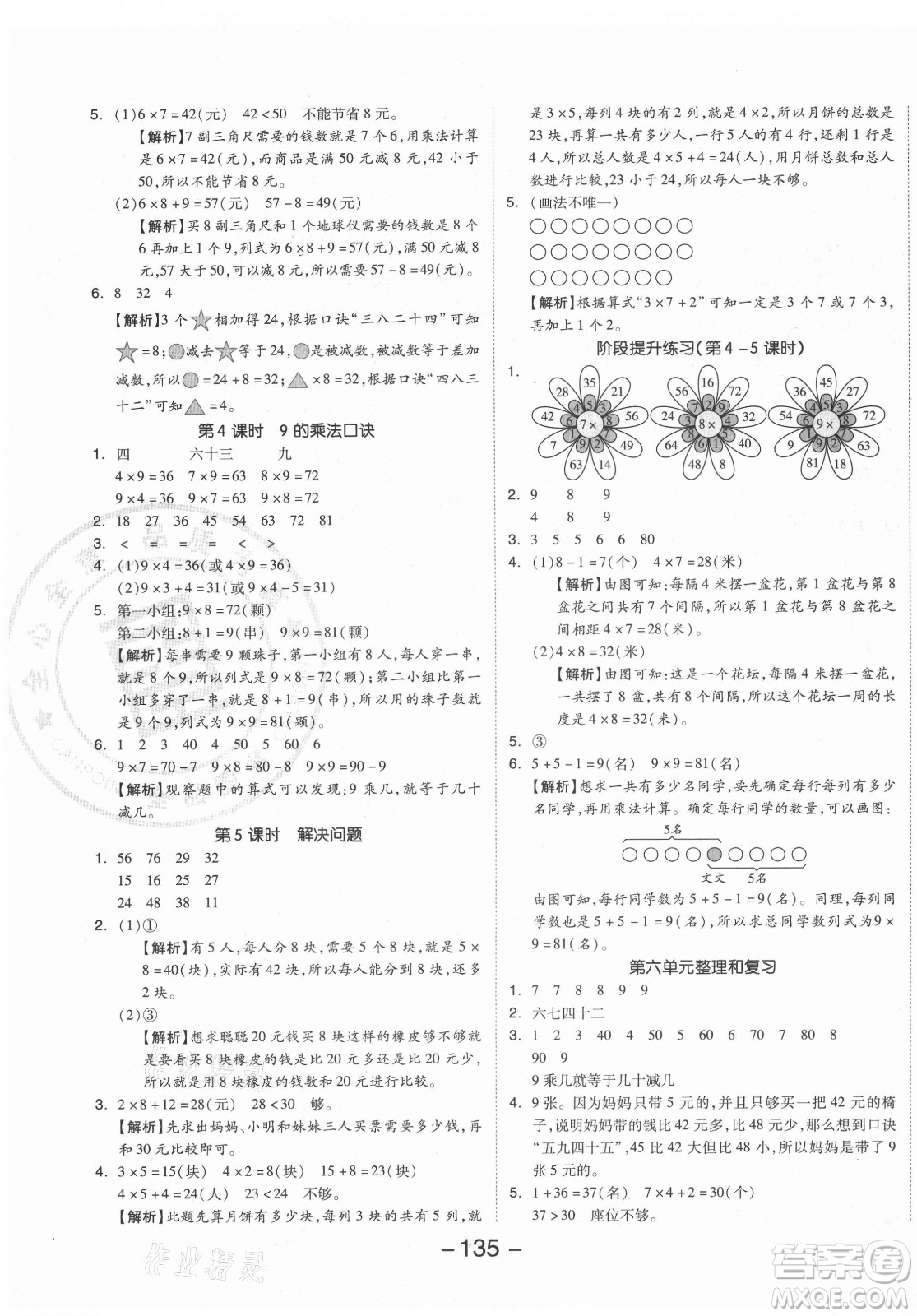 開明出版社2021全品學(xué)練考數(shù)學(xué)二年級(jí)上冊(cè)RJ人教版答案