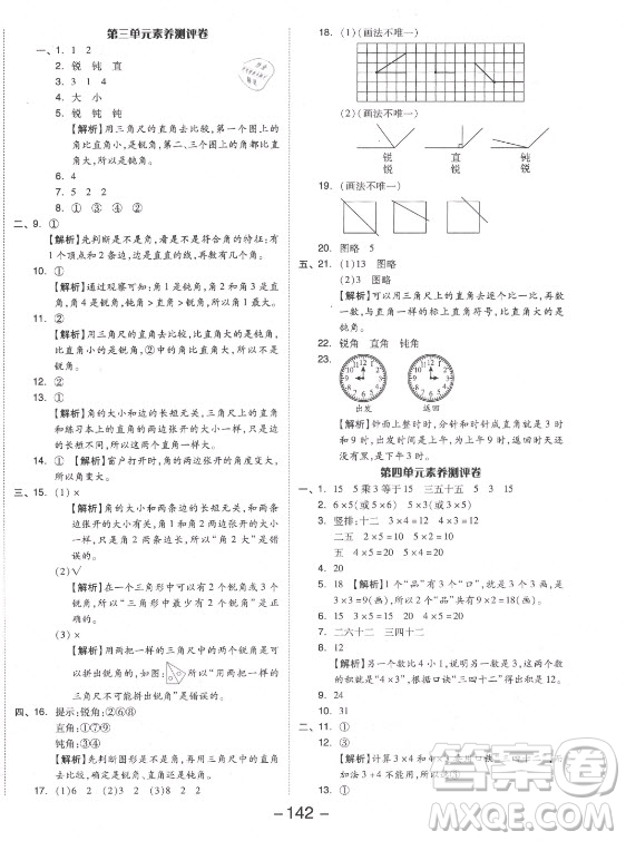 開明出版社2021全品學(xué)練考數(shù)學(xué)二年級(jí)上冊(cè)RJ人教版答案