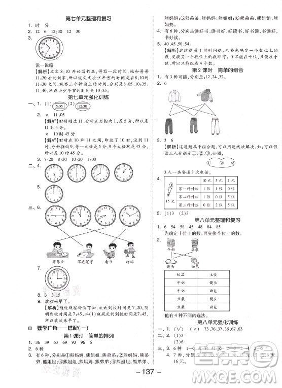 開明出版社2021全品學(xué)練考數(shù)學(xué)二年級(jí)上冊(cè)RJ人教版答案