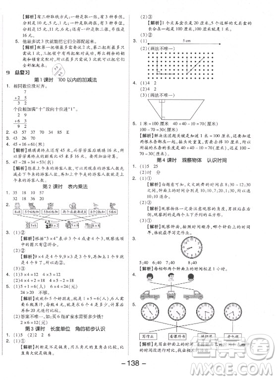 開明出版社2021全品學(xué)練考數(shù)學(xué)二年級(jí)上冊(cè)RJ人教版答案