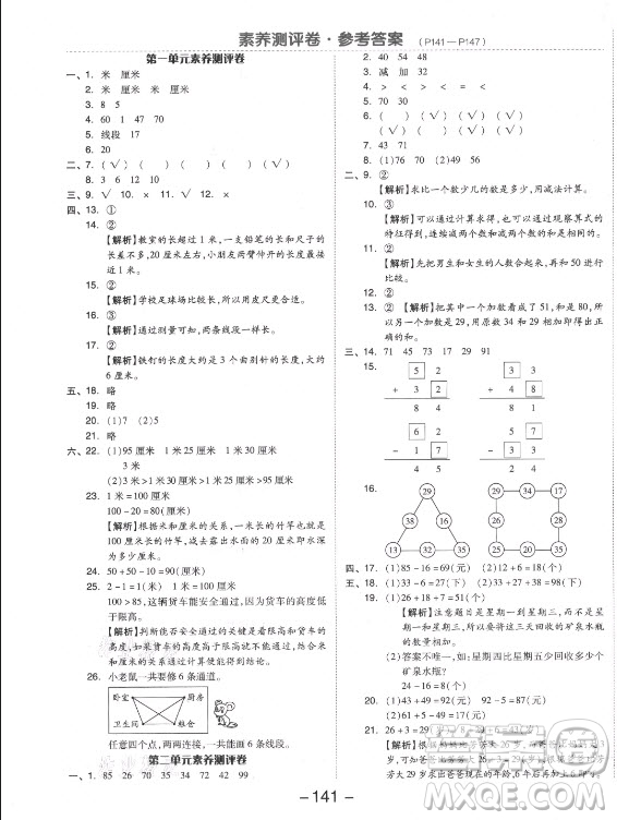 開明出版社2021全品學(xué)練考數(shù)學(xué)二年級(jí)上冊(cè)RJ人教版答案