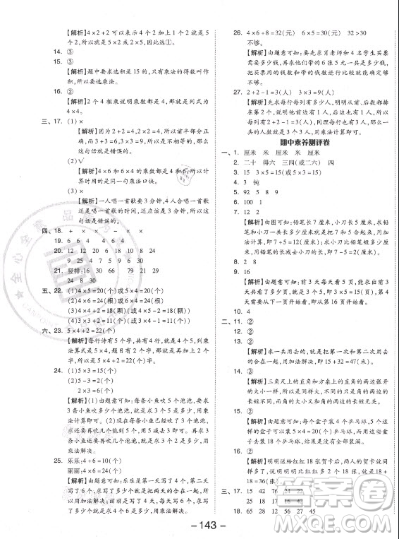 開明出版社2021全品學(xué)練考數(shù)學(xué)二年級(jí)上冊(cè)RJ人教版答案