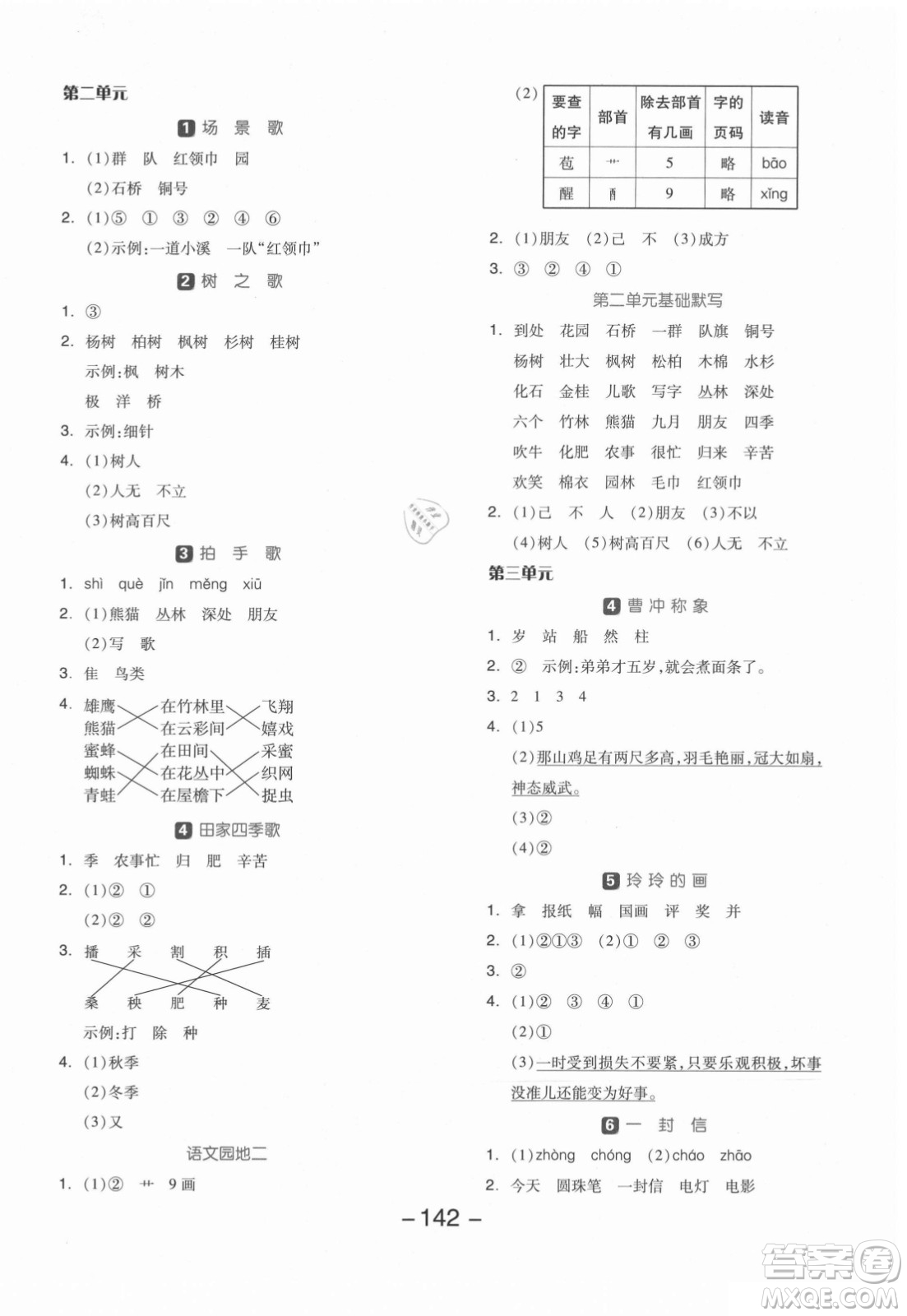 開明出版社2021全品學練考語文二年級上冊RJ人教版答案