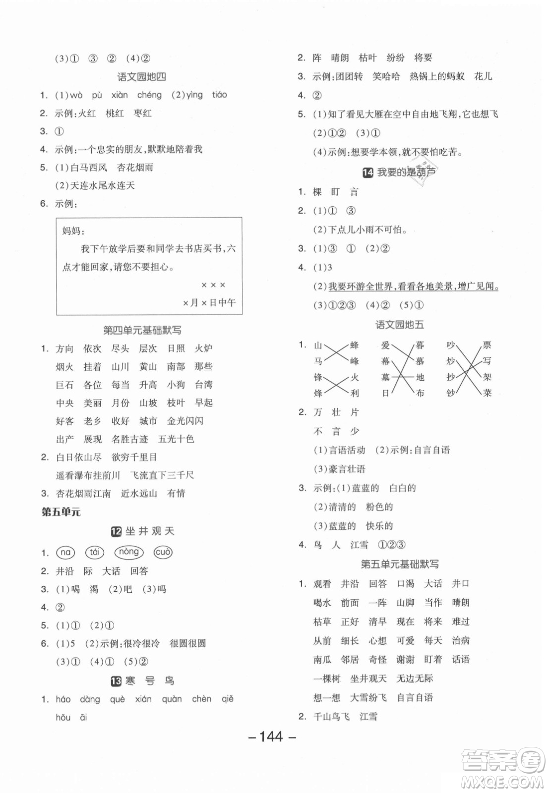 開明出版社2021全品學練考語文二年級上冊RJ人教版答案