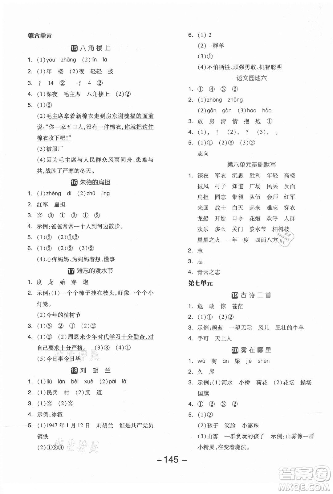 開明出版社2021全品學練考語文二年級上冊RJ人教版答案