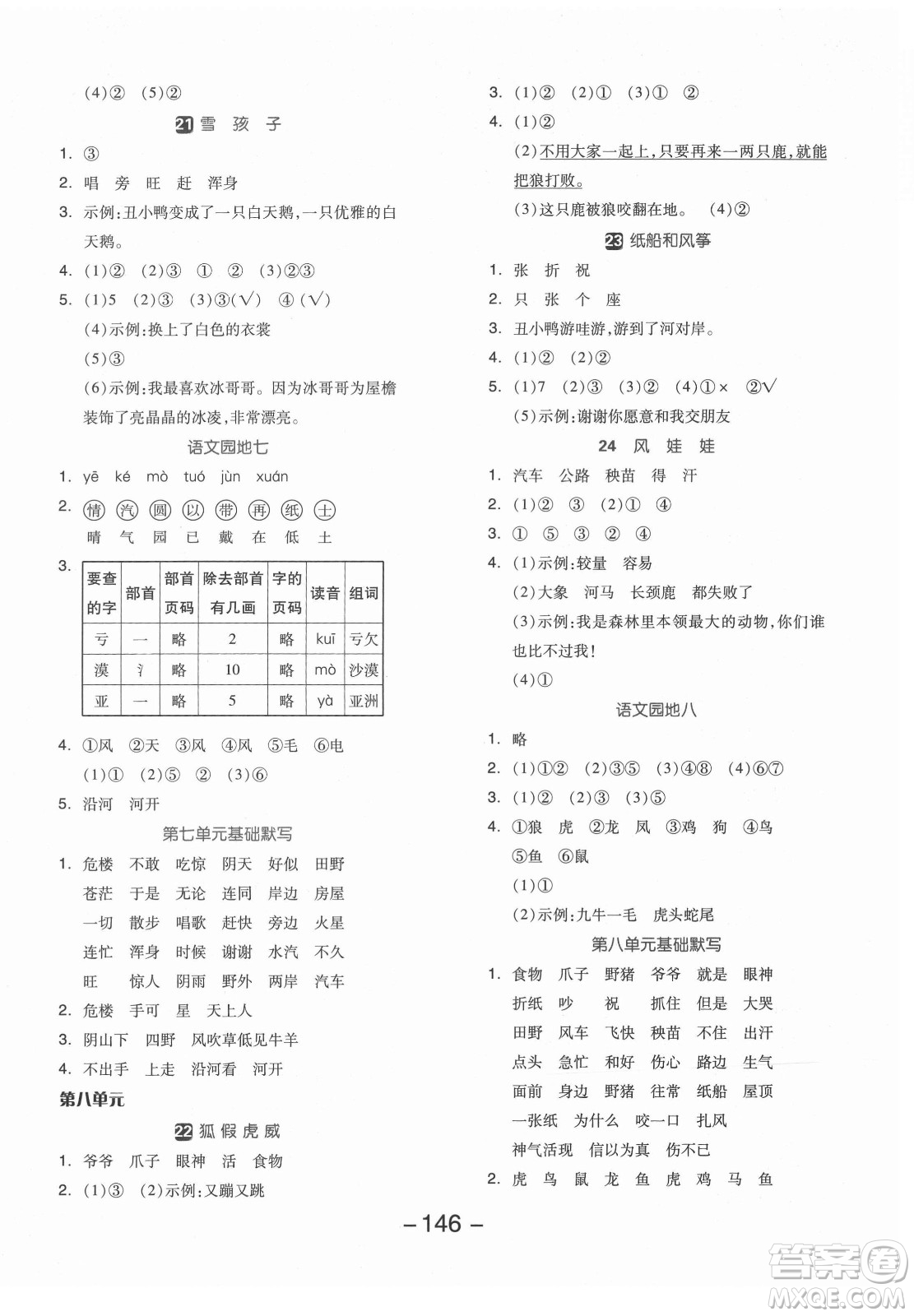 開明出版社2021全品學練考語文二年級上冊RJ人教版答案