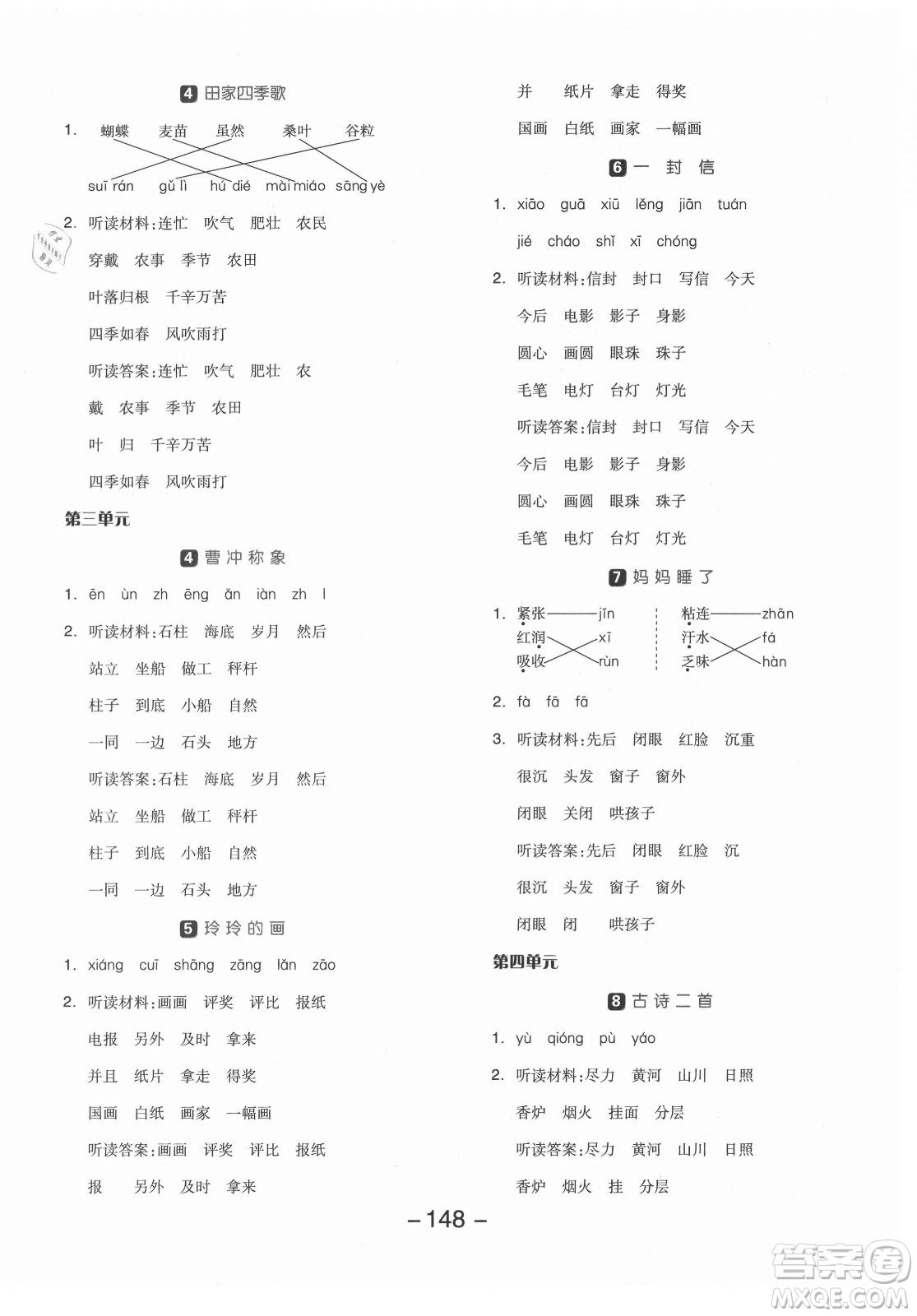 開明出版社2021全品學練考語文二年級上冊RJ人教版答案