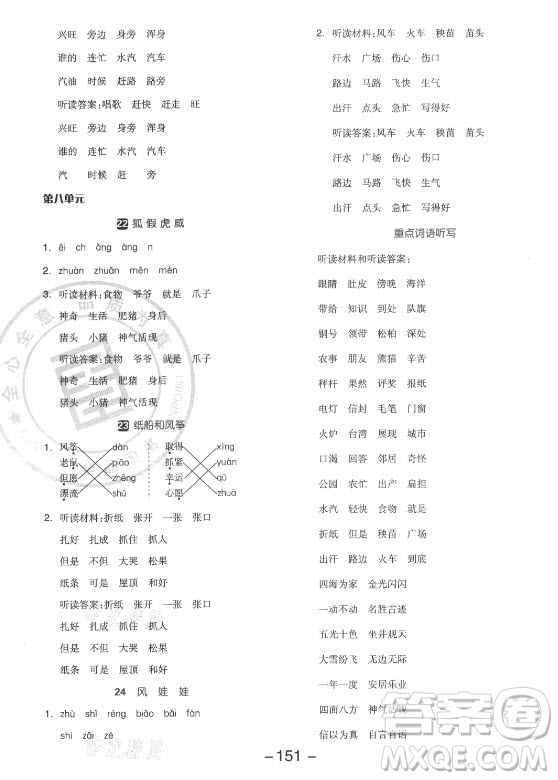 開明出版社2021全品學練考語文二年級上冊RJ人教版答案