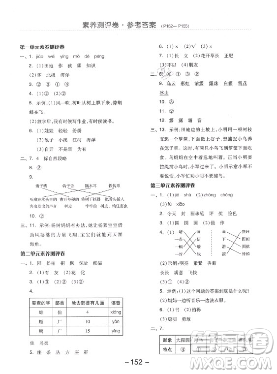 開明出版社2021全品學練考語文二年級上冊RJ人教版答案