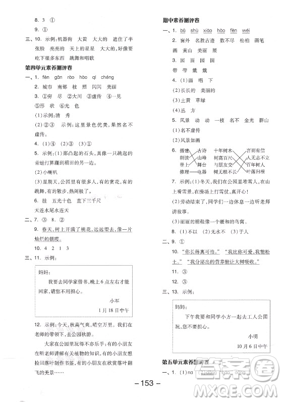 開明出版社2021全品學練考語文二年級上冊RJ人教版答案