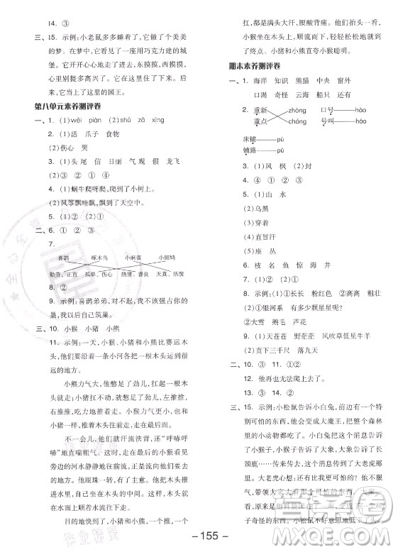 開明出版社2021全品學練考語文二年級上冊RJ人教版答案