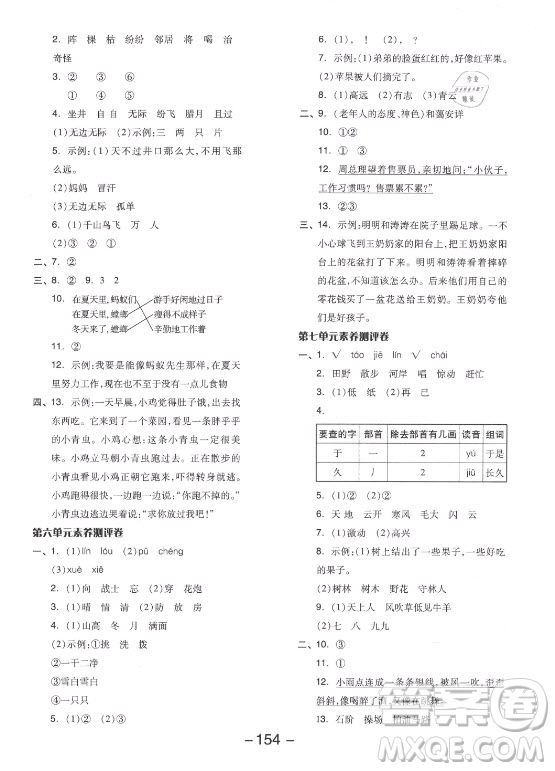 開明出版社2021全品學練考語文二年級上冊RJ人教版答案