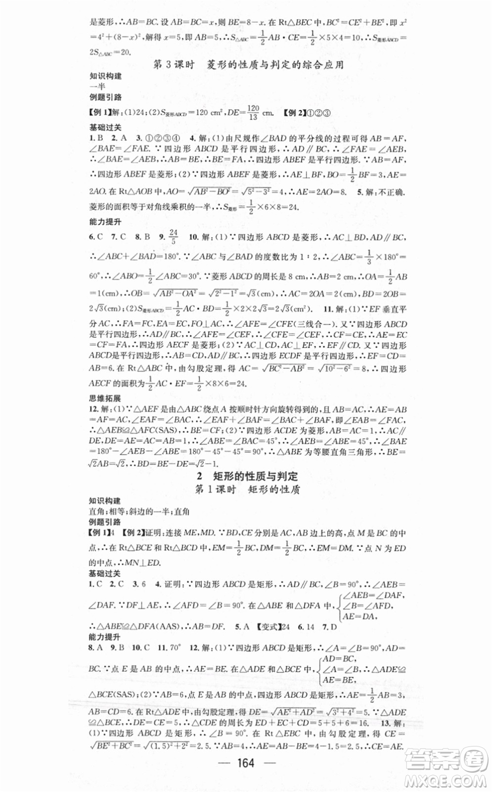 江西教育出版社2021名師測(cè)控九年級(jí)數(shù)學(xué)上冊(cè)BSD北師大版答案