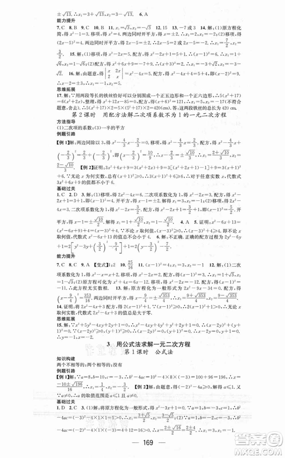 江西教育出版社2021名師測(cè)控九年級(jí)數(shù)學(xué)上冊(cè)BSD北師大版答案