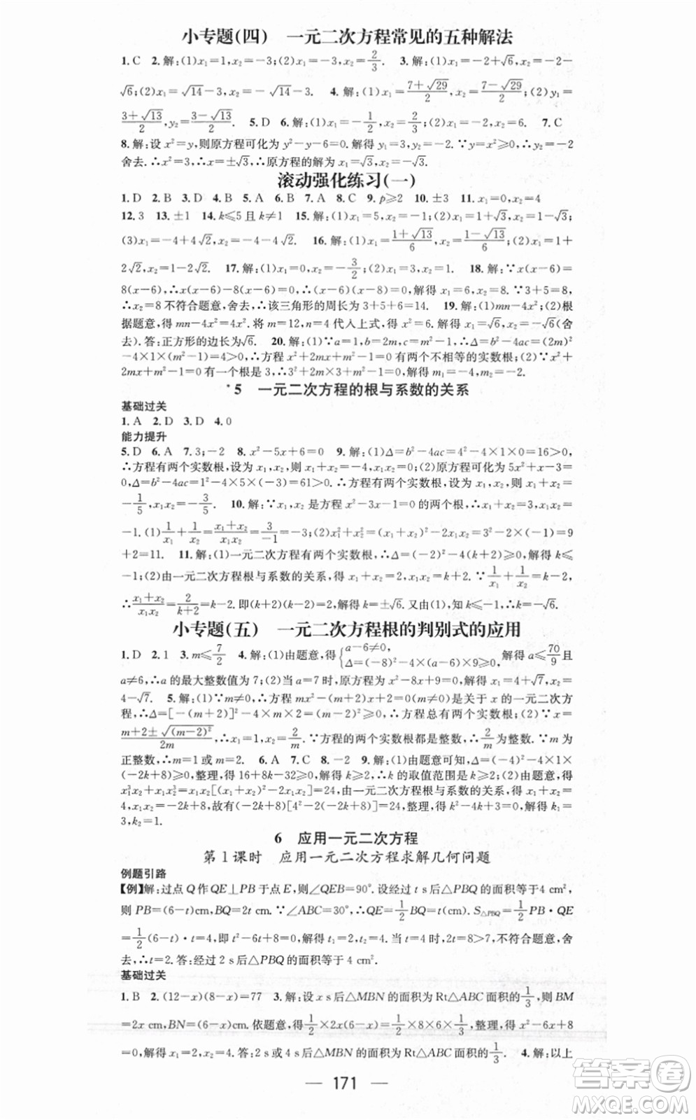 江西教育出版社2021名師測(cè)控九年級(jí)數(shù)學(xué)上冊(cè)BSD北師大版答案