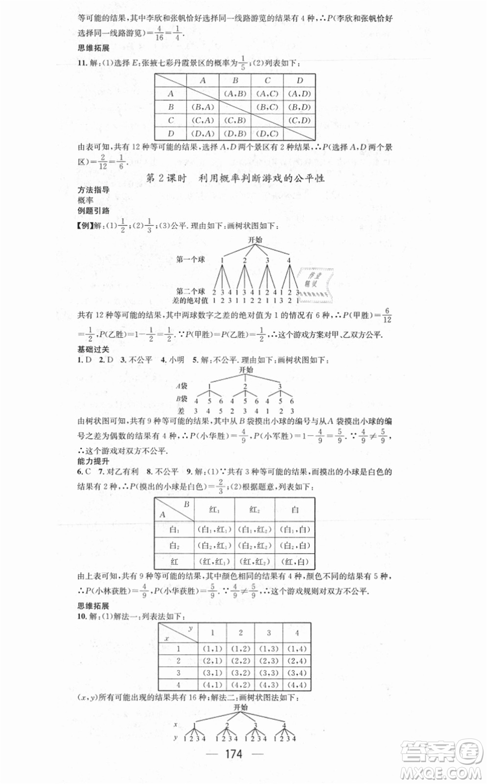 江西教育出版社2021名師測(cè)控九年級(jí)數(shù)學(xué)上冊(cè)BSD北師大版答案