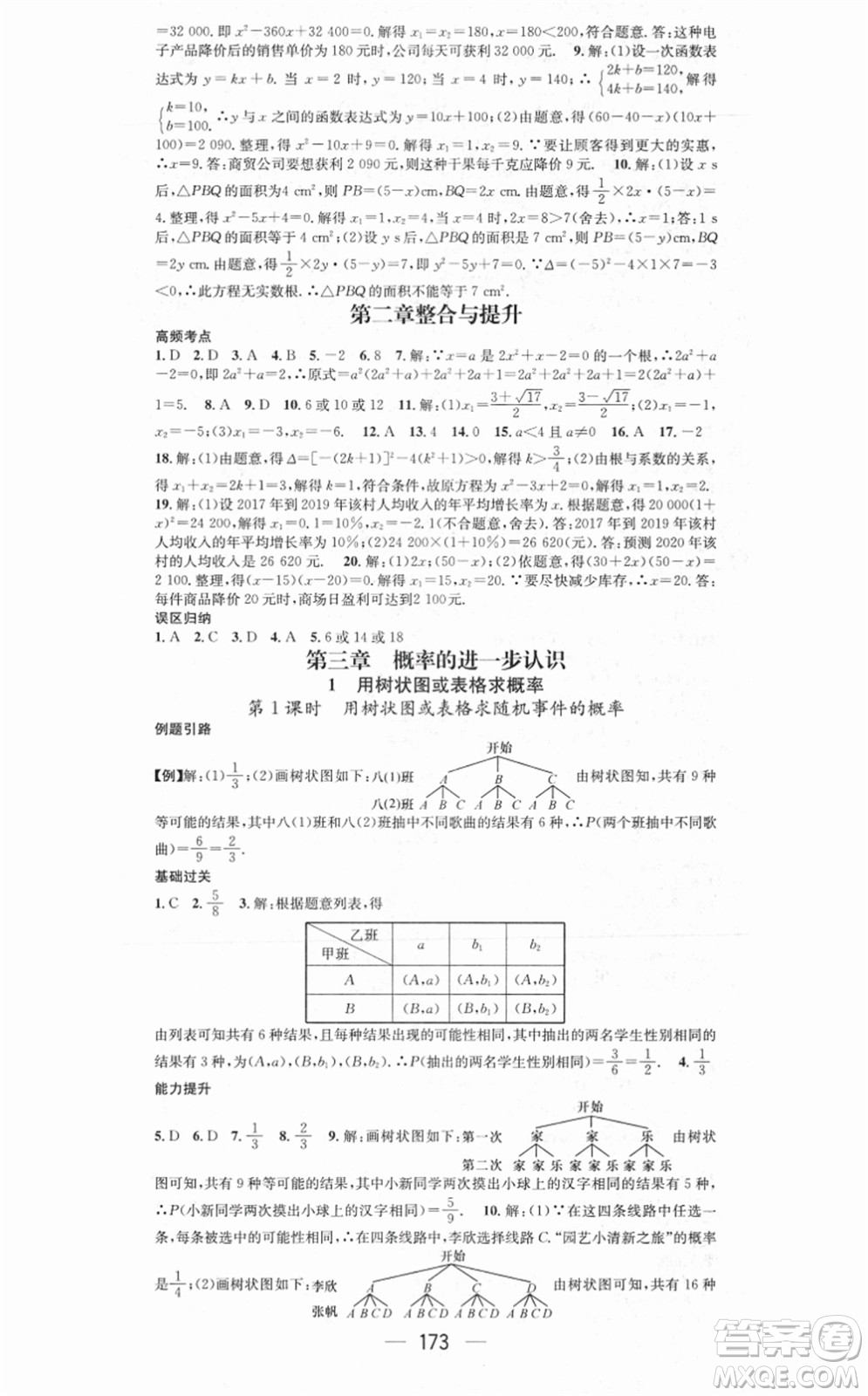 江西教育出版社2021名師測(cè)控九年級(jí)數(shù)學(xué)上冊(cè)BSD北師大版答案