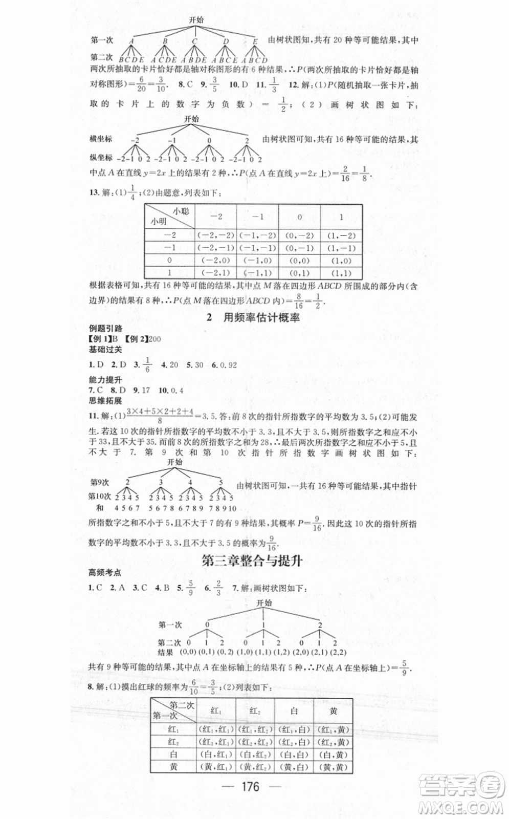 江西教育出版社2021名師測(cè)控九年級(jí)數(shù)學(xué)上冊(cè)BSD北師大版答案