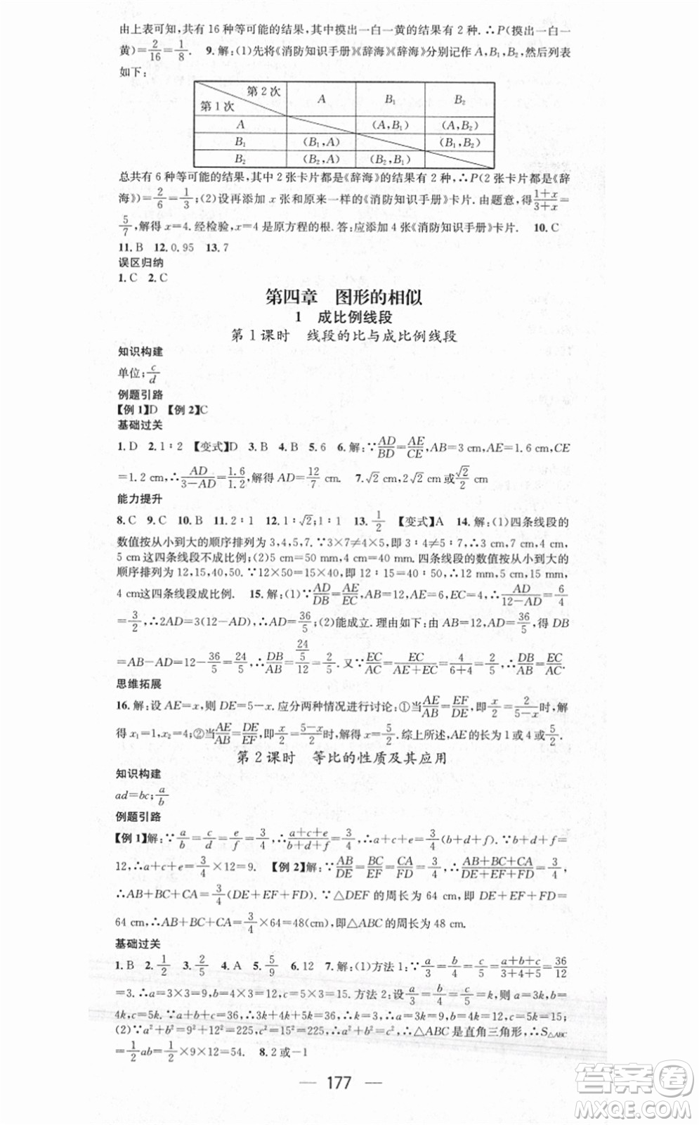 江西教育出版社2021名師測(cè)控九年級(jí)數(shù)學(xué)上冊(cè)BSD北師大版答案