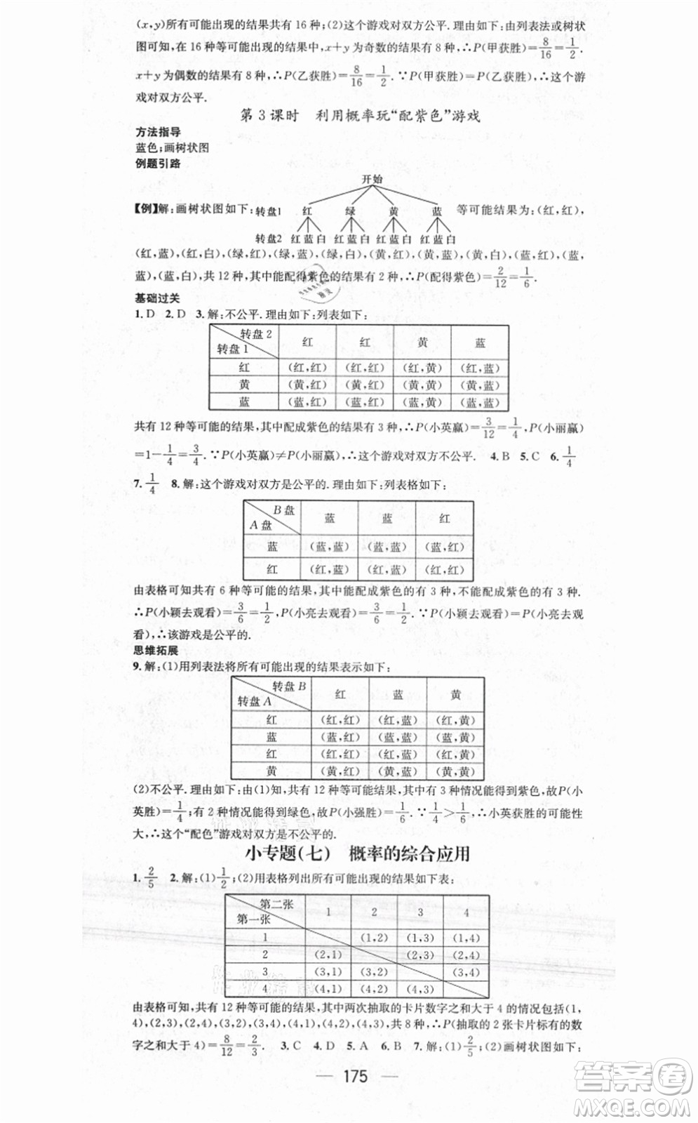 江西教育出版社2021名師測(cè)控九年級(jí)數(shù)學(xué)上冊(cè)BSD北師大版答案