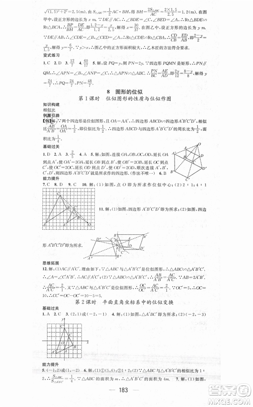 江西教育出版社2021名師測(cè)控九年級(jí)數(shù)學(xué)上冊(cè)BSD北師大版答案