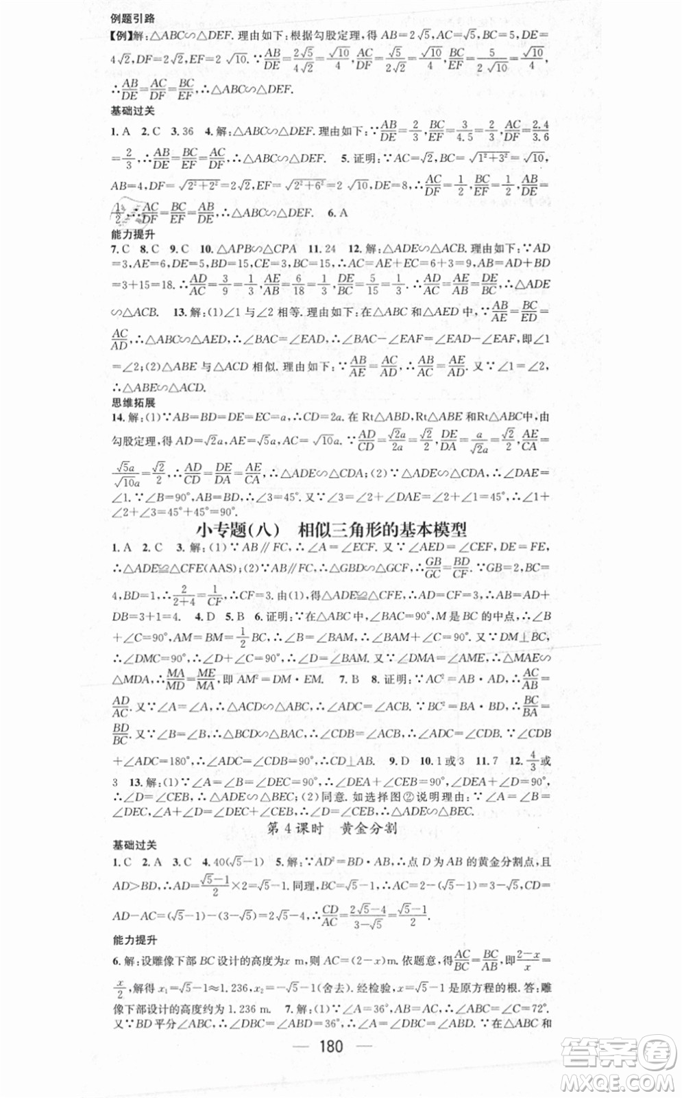 江西教育出版社2021名師測(cè)控九年級(jí)數(shù)學(xué)上冊(cè)BSD北師大版答案