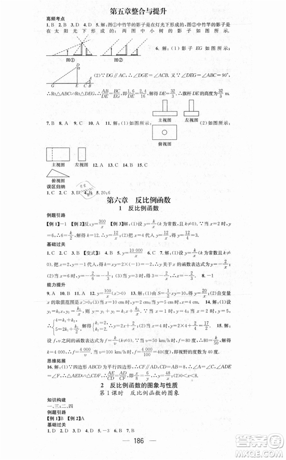 江西教育出版社2021名師測(cè)控九年級(jí)數(shù)學(xué)上冊(cè)BSD北師大版答案