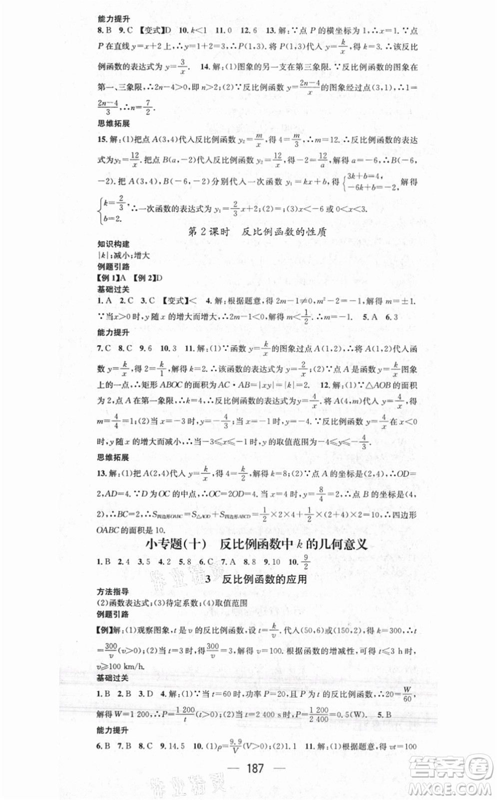 江西教育出版社2021名師測(cè)控九年級(jí)數(shù)學(xué)上冊(cè)BSD北師大版答案