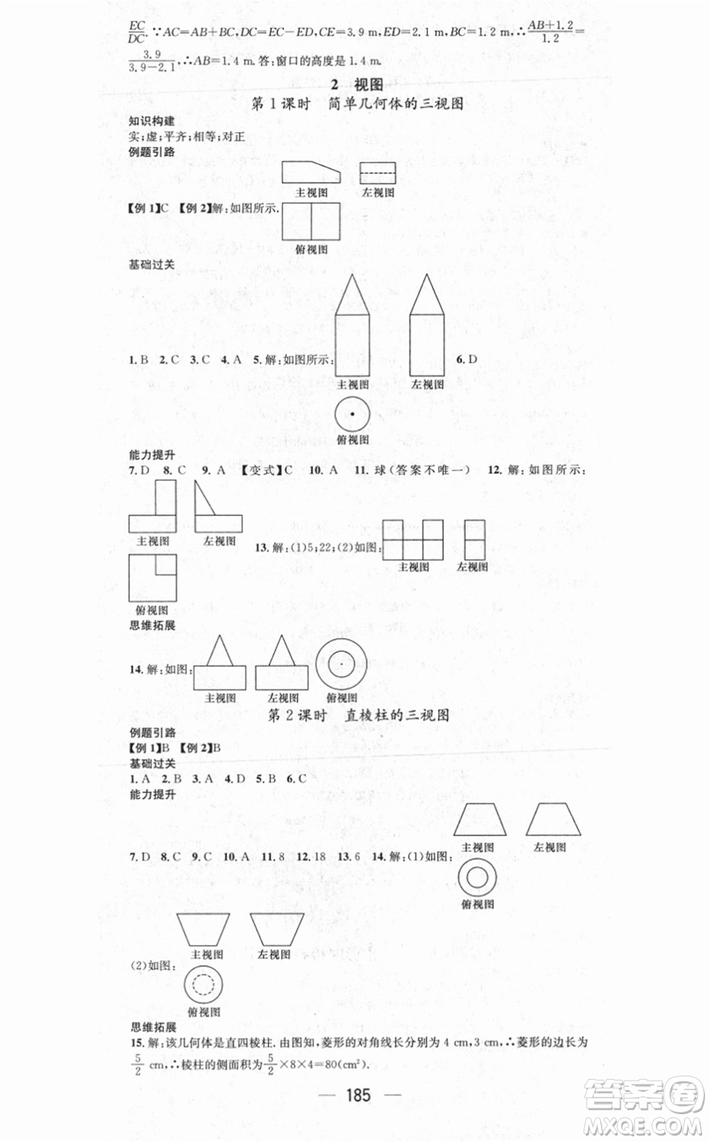 江西教育出版社2021名師測(cè)控九年級(jí)數(shù)學(xué)上冊(cè)BSD北師大版答案