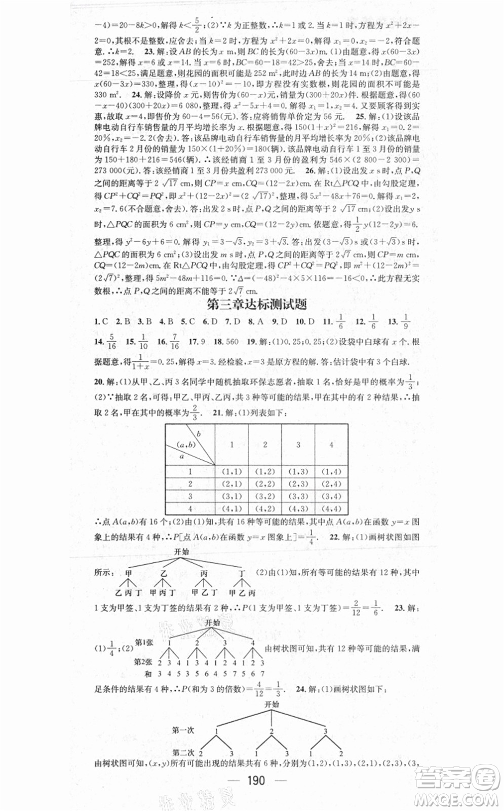 江西教育出版社2021名師測(cè)控九年級(jí)數(shù)學(xué)上冊(cè)BSD北師大版答案