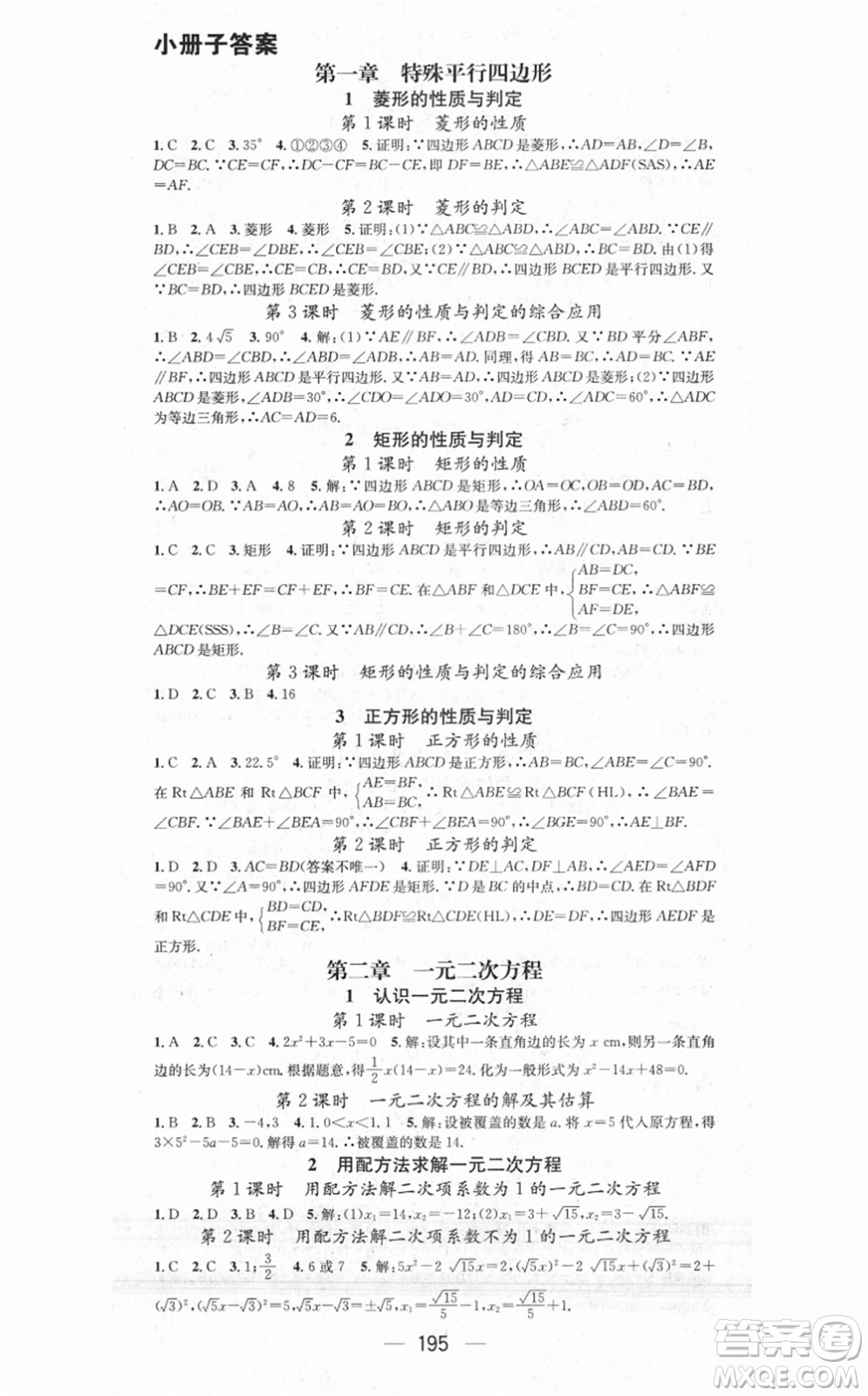 江西教育出版社2021名師測(cè)控九年級(jí)數(shù)學(xué)上冊(cè)BSD北師大版答案