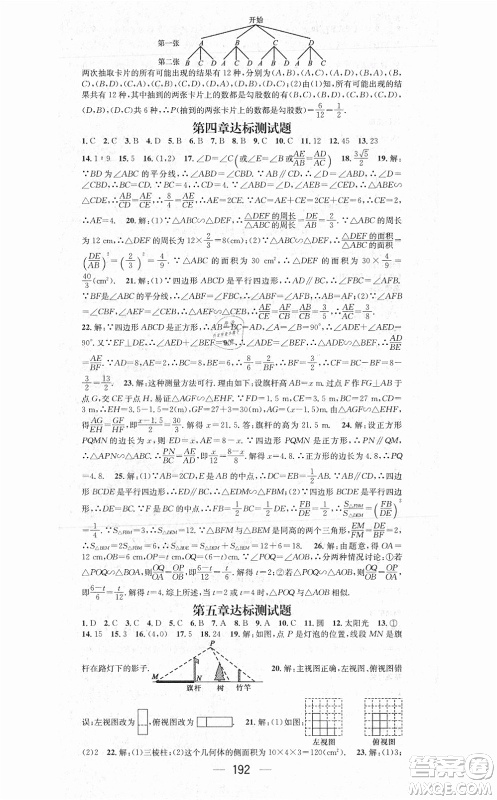 江西教育出版社2021名師測(cè)控九年級(jí)數(shù)學(xué)上冊(cè)BSD北師大版答案