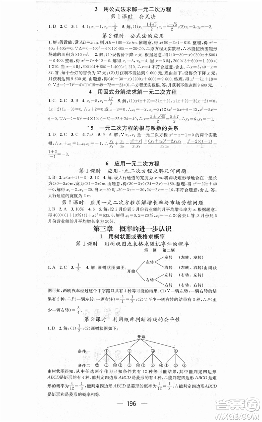 江西教育出版社2021名師測(cè)控九年級(jí)數(shù)學(xué)上冊(cè)BSD北師大版答案