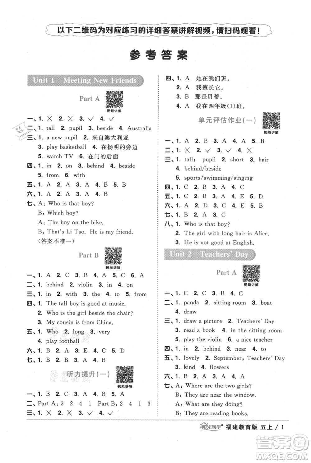 江西教育出版社2021陽光同學(xué)課時(shí)優(yōu)化作業(yè)五年級(jí)上冊(cè)英語福建教育版參考答案