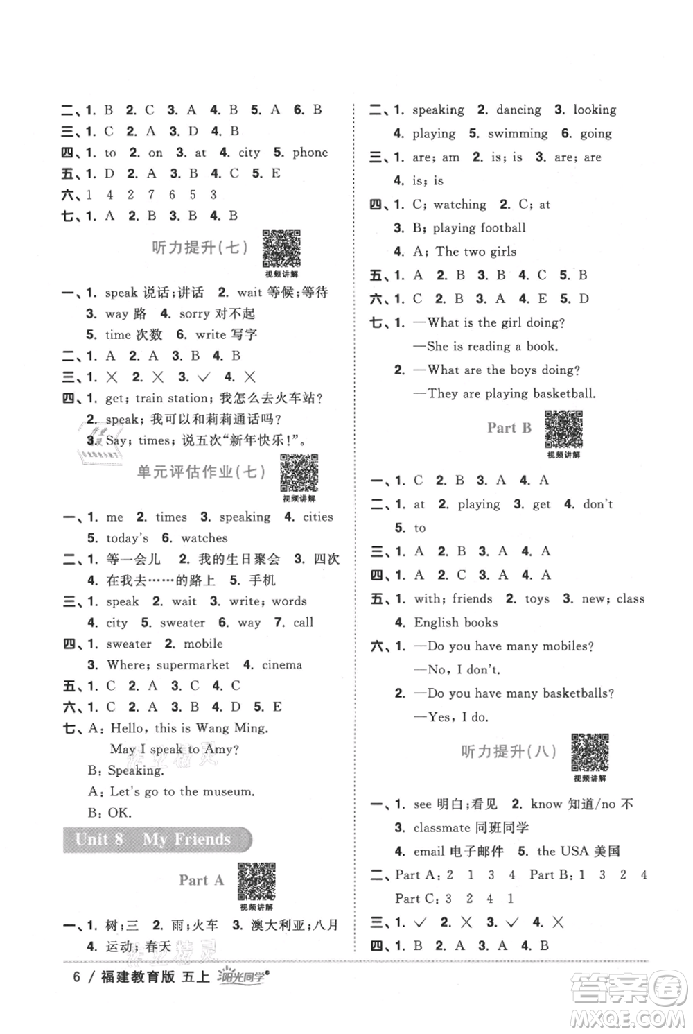 江西教育出版社2021陽光同學(xué)課時(shí)優(yōu)化作業(yè)五年級(jí)上冊(cè)英語福建教育版參考答案