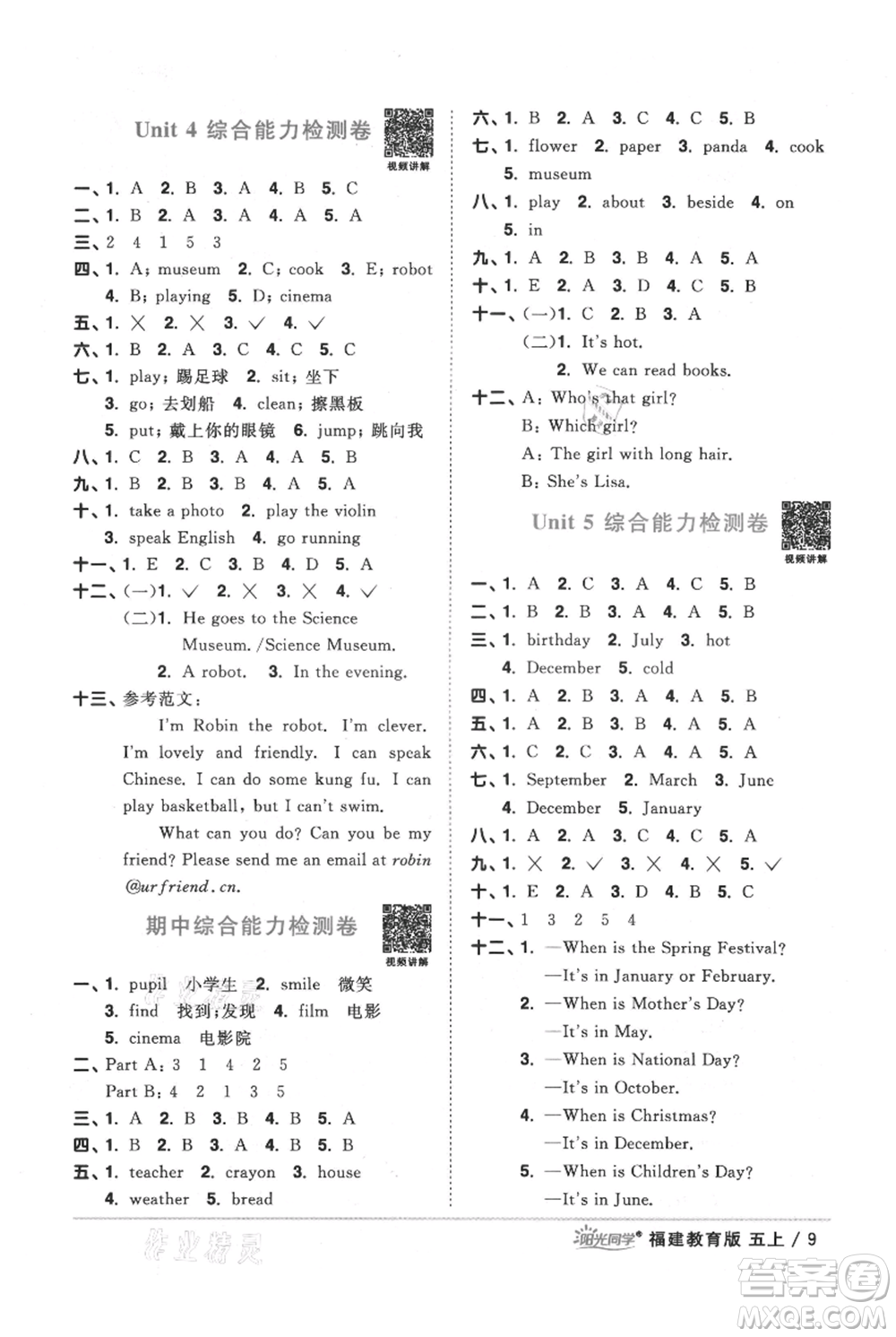 江西教育出版社2021陽光同學(xué)課時(shí)優(yōu)化作業(yè)五年級(jí)上冊(cè)英語福建教育版參考答案