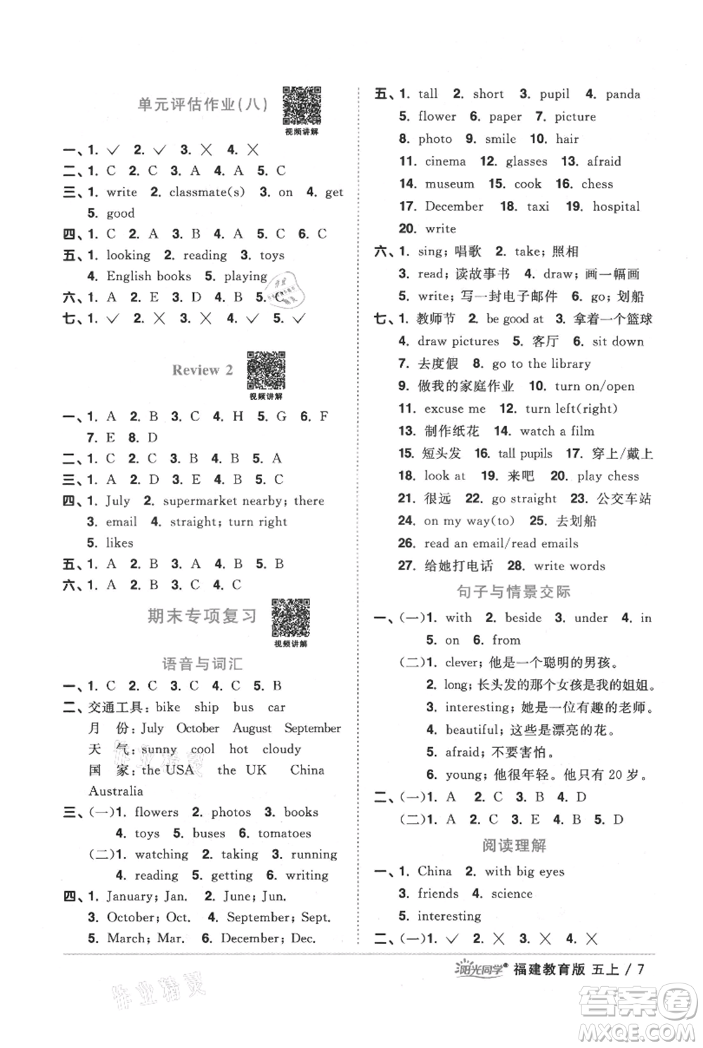 江西教育出版社2021陽光同學(xué)課時(shí)優(yōu)化作業(yè)五年級(jí)上冊(cè)英語福建教育版參考答案