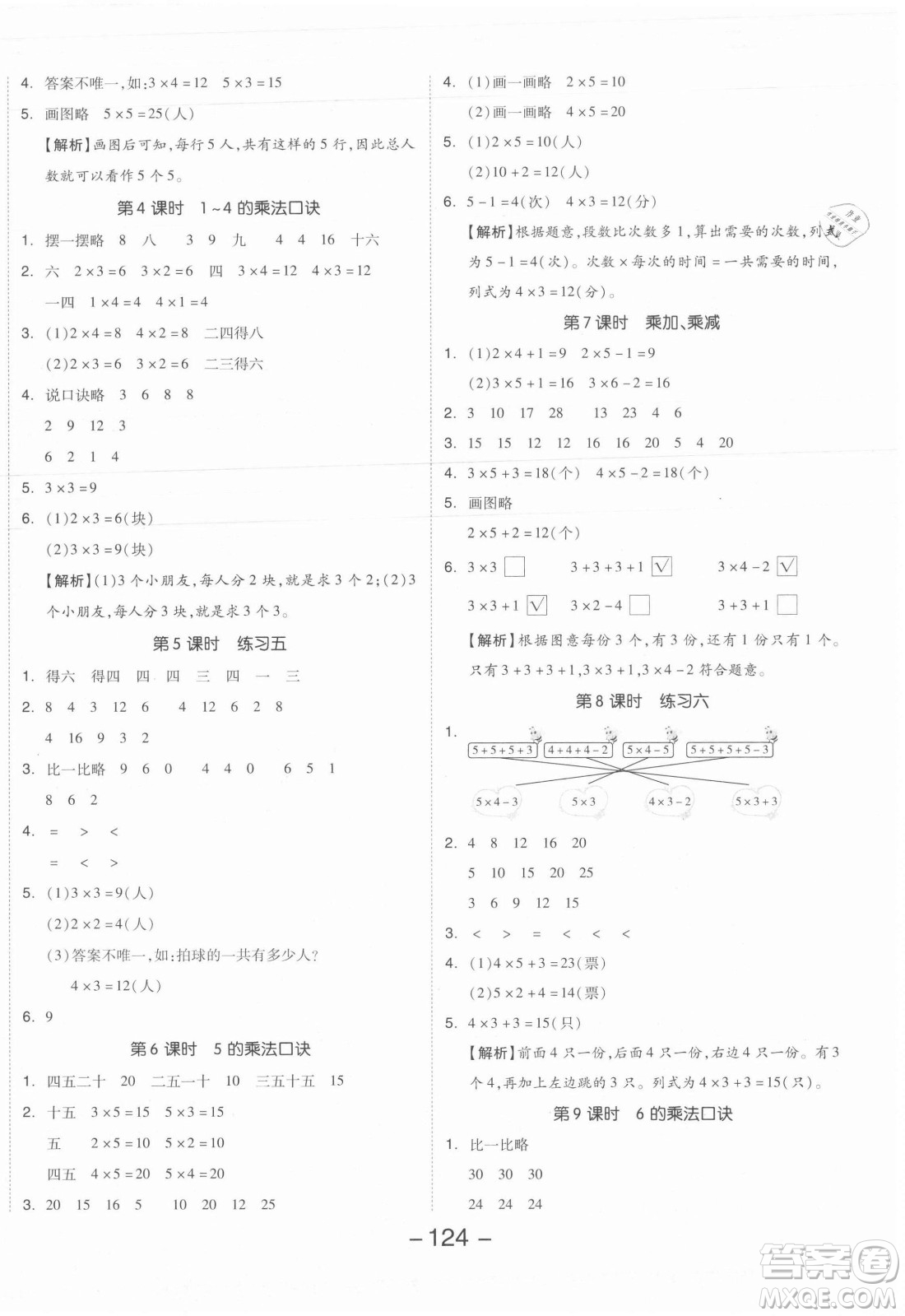 開明出版社2021全品學(xué)練考數(shù)學(xué)二年級(jí)上冊(cè)SJ蘇教版答案