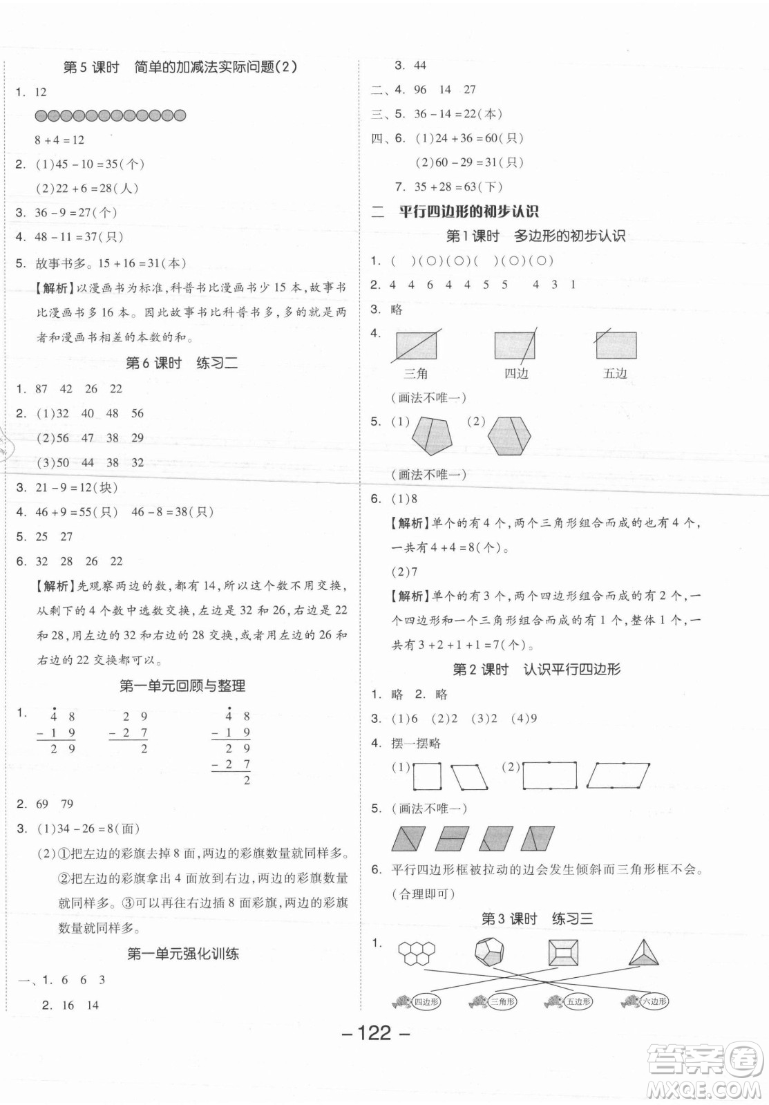 開明出版社2021全品學(xué)練考數(shù)學(xué)二年級(jí)上冊(cè)SJ蘇教版答案