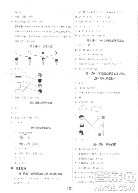 開明出版社2021全品學(xué)練考數(shù)學(xué)二年級(jí)上冊(cè)SJ蘇教版答案