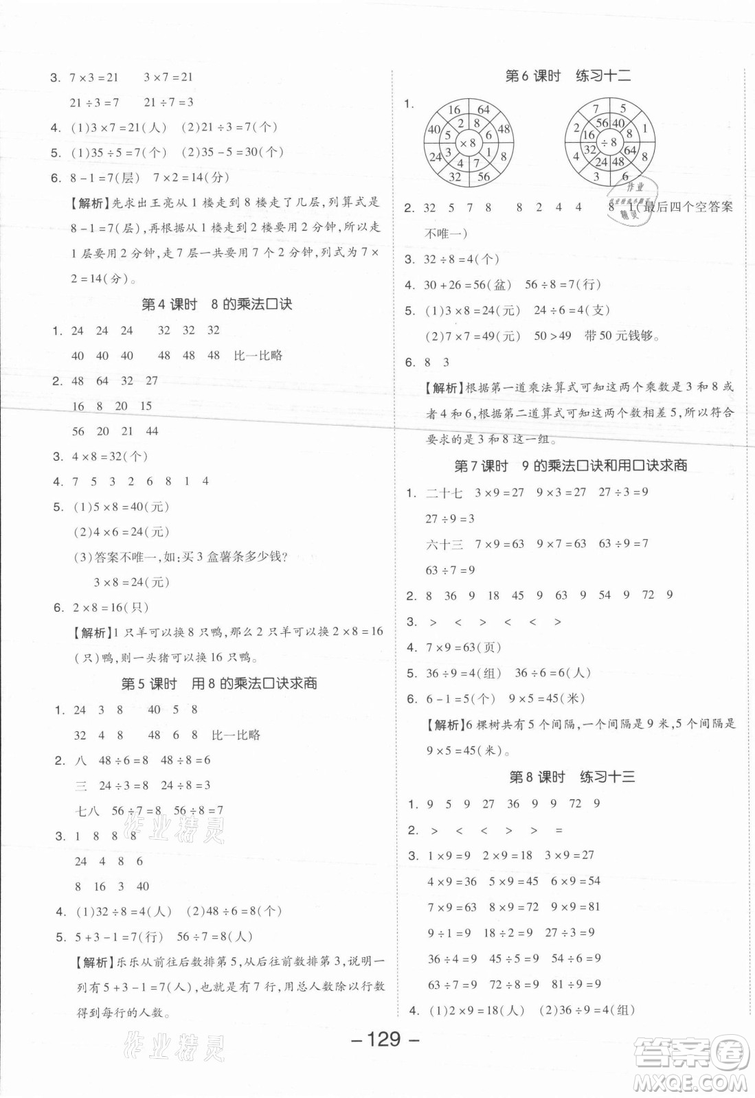 開明出版社2021全品學(xué)練考數(shù)學(xué)二年級(jí)上冊(cè)SJ蘇教版答案