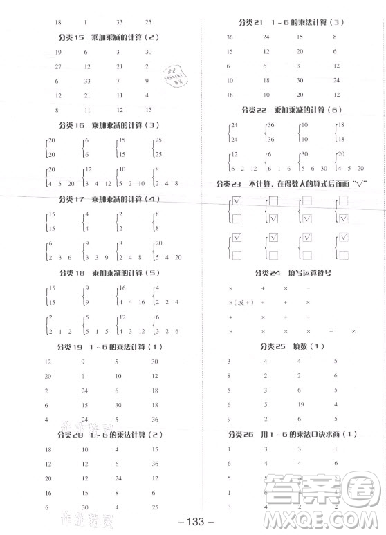 開明出版社2021全品學(xué)練考數(shù)學(xué)二年級(jí)上冊(cè)SJ蘇教版答案