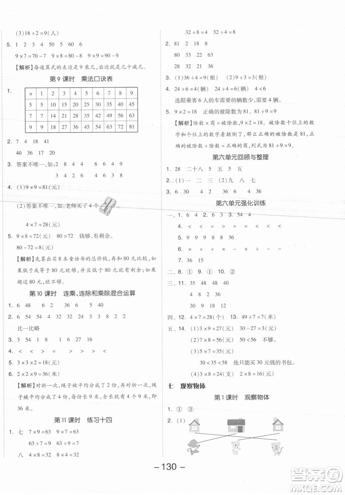 開明出版社2021全品學(xué)練考數(shù)學(xué)二年級(jí)上冊(cè)SJ蘇教版答案