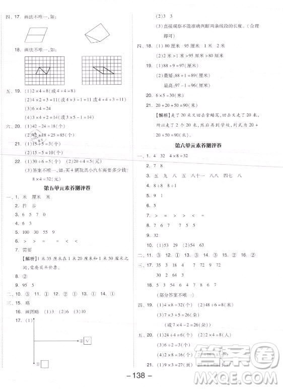 開明出版社2021全品學(xué)練考數(shù)學(xué)二年級(jí)上冊(cè)SJ蘇教版答案