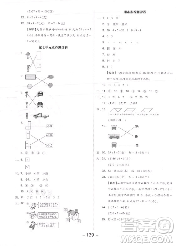 開明出版社2021全品學(xué)練考數(shù)學(xué)二年級(jí)上冊(cè)SJ蘇教版答案